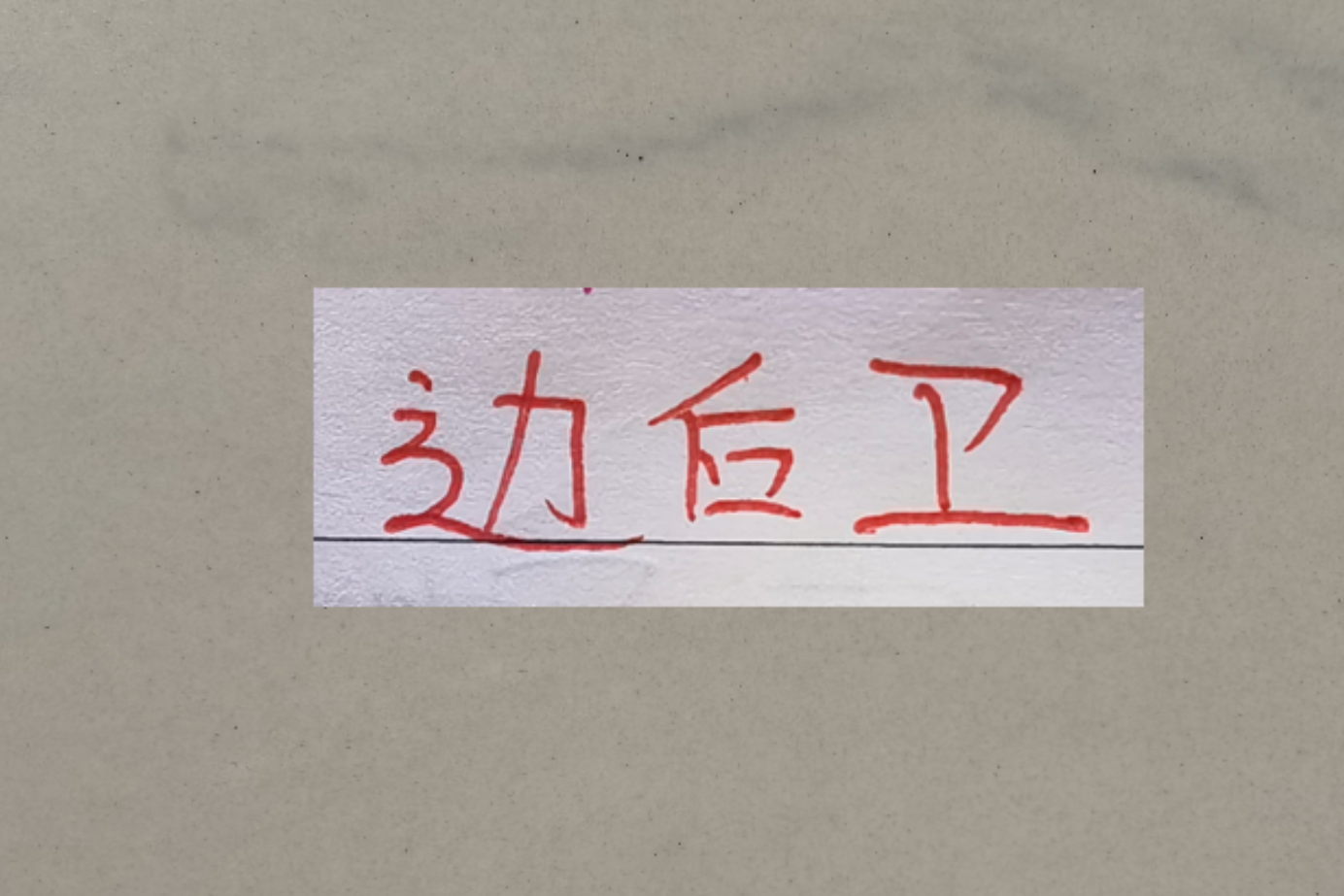 世界杯2026-带刀边后卫！中超助攻榜前3名都是边卫 有海港本土标王